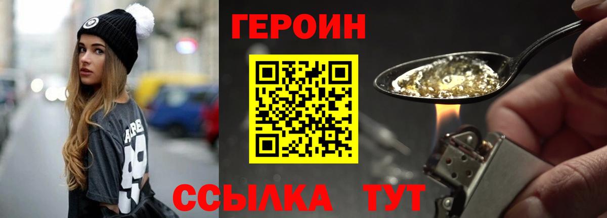 Евпатория  ГЕРОИН  Вход с VPN  Героин белый 
