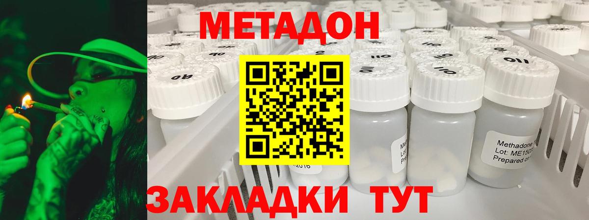 Евпатория  Метадон мёд  Метадон VHQ  Вход с VPN 